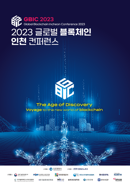 Letgames participe en tant que sponsor officiel du « Blockchain Incheon Conference Hackathon 2023 »