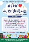 경남뮤지컬단, 어린이 눈높이 뮤지컬 갈라콘서트 개최