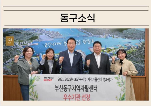 부산동구지역자활센터는 자활근로사업 참여자의 안정적인 매출 창출 및 인적자본 향상 사례관리 운영성과 등 다방면에서 높은 평가를 받아 우수기관으로 선정됐다사진동구