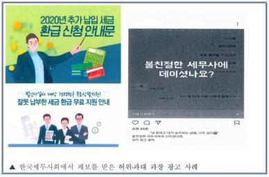 한국세무사회, 무분별한 세무대리 광고 원천 금지…납세자 피해 예방 