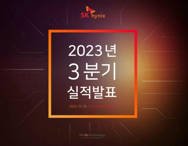 SK하이닉스 2023년 3분기 실적 발표 컨퍼런스콜 사진SK하이닉스 홈페이지 갈무리