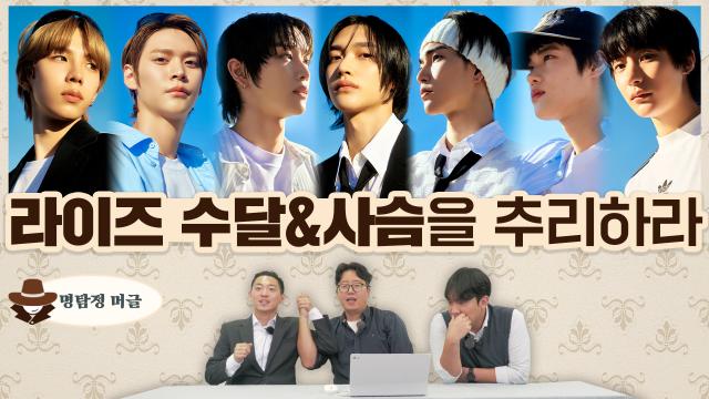 명탐정 머글 41화 라이즈 편 썸네일제작이지연 PD