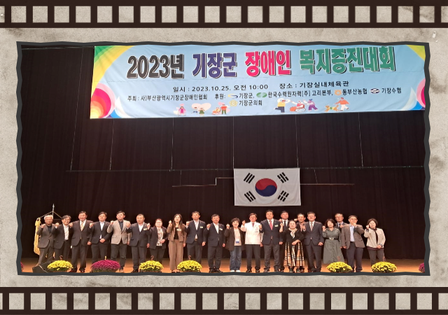 부산 기장군은 지난 25일 기장실내체육관에서 기장군장애인협회 주관으로 ‘2023년 장애인복지증진대회’를 개최했다 사진기장군