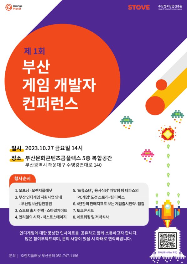 제1회 부산 게임 개발자 컨퍼런스 포스터사진부산정보산업진흥원
