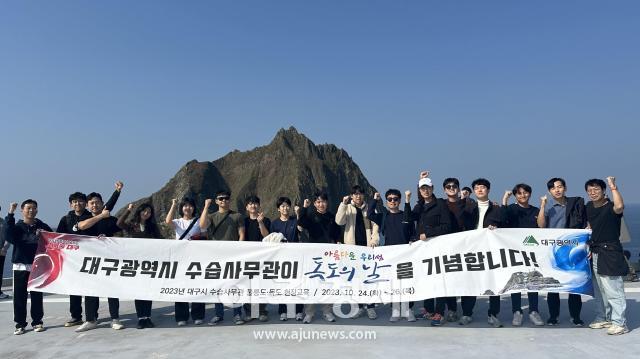 대구시에서 국가직 수습사무관 15명이 독도의 날을 기념해 독도에 입도했다 사진대구시