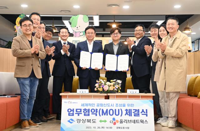 경북도는 26일 경북도청 안민관 K창에서 CJ올리브네트웍스와 경쟁력 있는 공항 경제권 구축과 성공적인 공항신도시 건설을 위한 업무 협약을 체결했다 사진경상북도