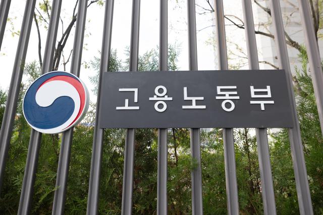 세종 정부세종청사 11동 고용노동부 사진유대길 기자 dbeorlf123ajunewscom