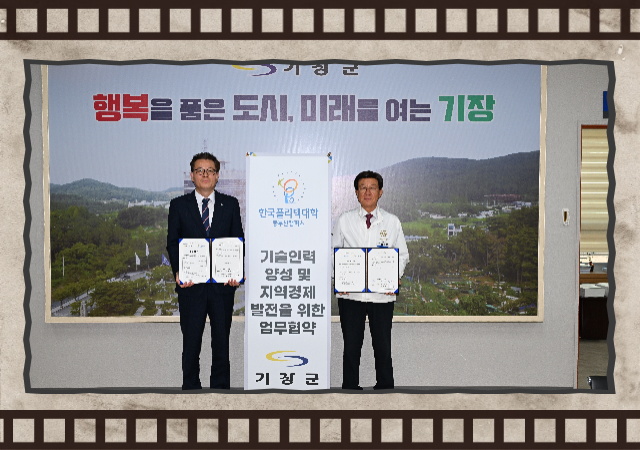 기장군은 27일 한국폴리텍대학 동부산캠퍼스와 기술인재 양성 업무협약을 체결했다 사진기장군