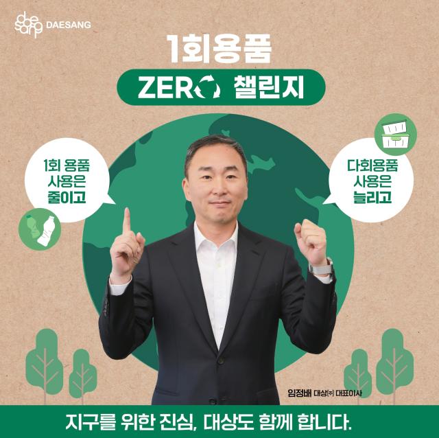 임정배 대상㈜ 대표이사가 친환경 캠페인 ‘1회용품 제로 챌린지’에 동참했다 사진대상㈜