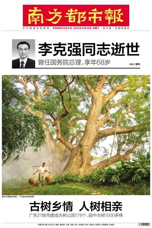 중국 개혁성향의 남방도시보는 28일자 1면 헤드라인에 리커창 전 총리 사망 소식과 함께 커다란 나무 사진을 게재했다 사진남방도시보