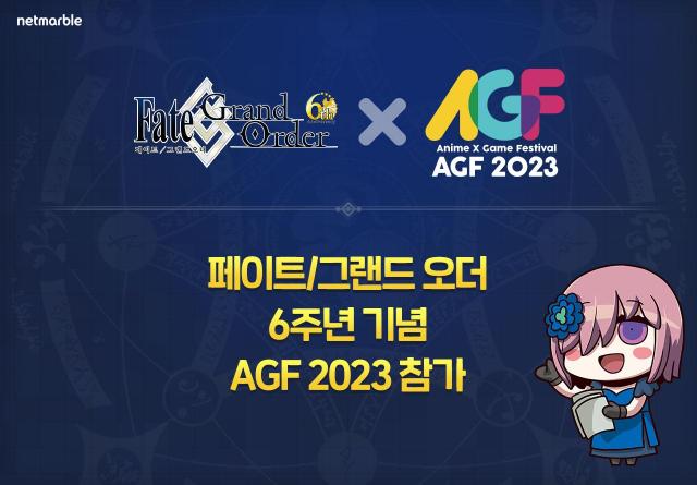 넷마블 애니메이션X게임 축제 AGF 2023 참가 사진넷마블