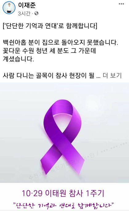 사진이재준 시장 페북 갈무리