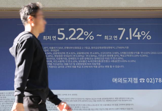 29일 오전 서울 시내 한 은행에 대출 금리 관련 안내문이 붙어 있는 모습 사진연합뉴스