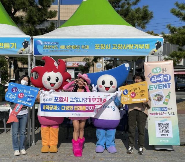 포항시가 ‘소주 품은 과메기’를 홍보하고 있다 사진포항시