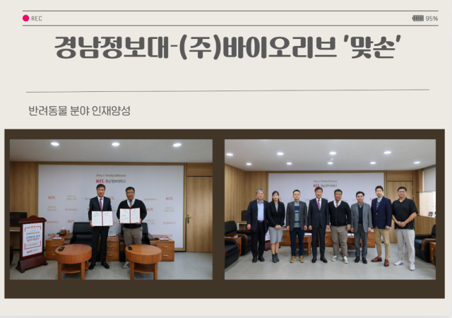 경남정보대학교총장 김대식는 30일 총장실에서 바이오기업인 ㈜바이오리브대표 이상민와 산학협력 협약식을 가졌다사진경남정보대