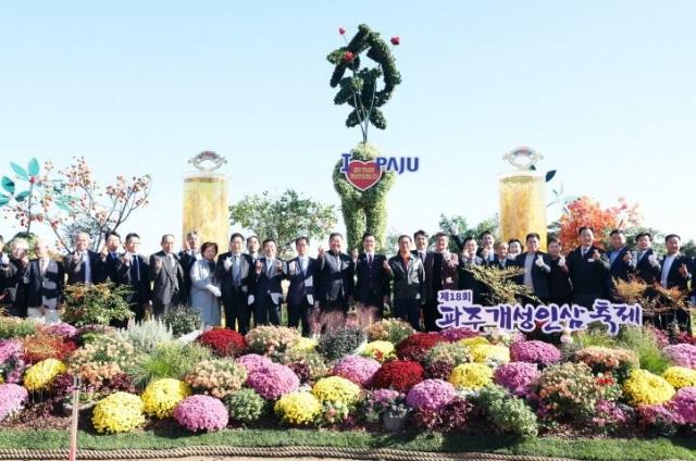 제18회 파주 개성인삼축제 개막식사진파주시