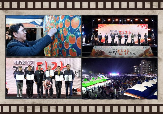 지난 27  29일 김해 진영공설운동장에서 열린 ‘제39회 김해진영단감축제’에 5만1000여명이 다녀갔다 사진김해시