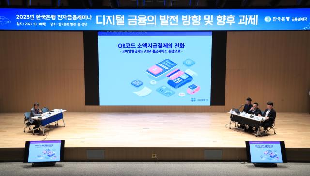 31일 한국은행 별관 1층 강당에서 디지털 금융의 발전방향 및 향후 과제를 주제로 2023년도 한은 전자금융세미나가 개최되고 있다 사진한국은행
