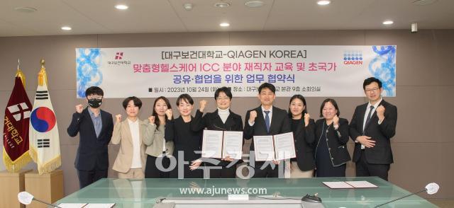 대구보건대학교 지난 24일 QIAGEN KOREA과 대구보건대학교 관계자들이 상호협력을 위한 MOU를 체결했다 사진대구보건대학교