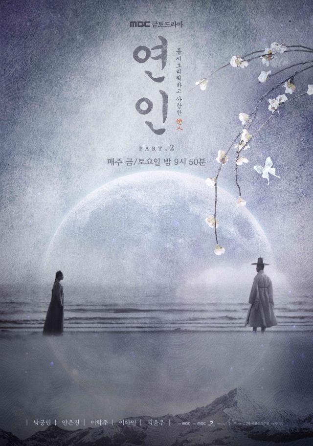 드라마 연인 포스터 사진MBC