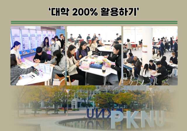 2023 대학생활 설계 박람회’ 전경사진부경대