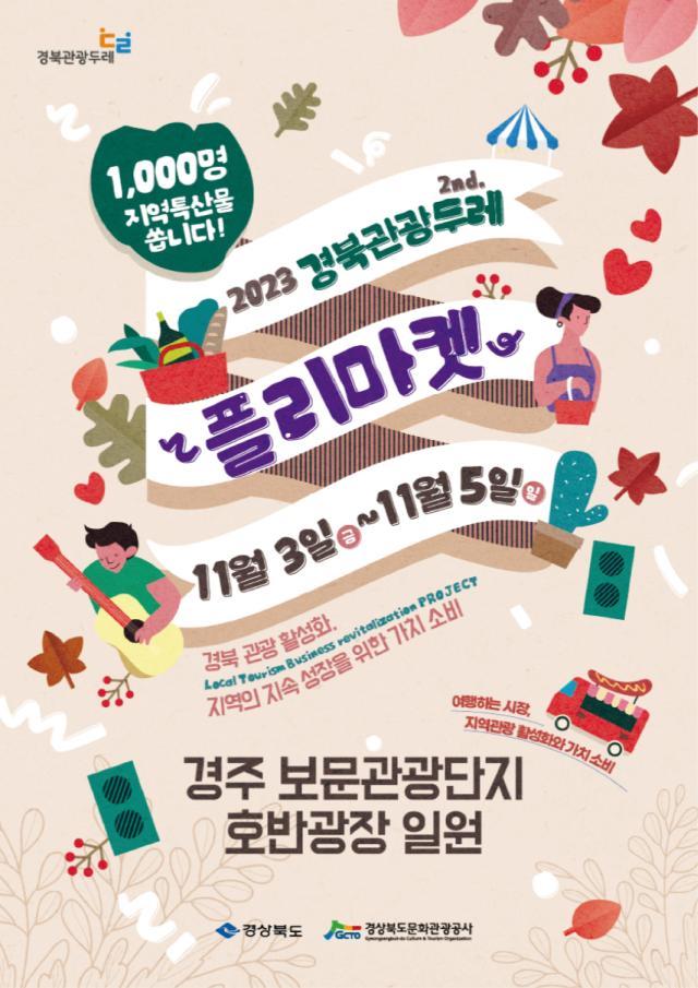 2023 경북관광두레 플리마켓 포스터 사진경상북도문화관광공사