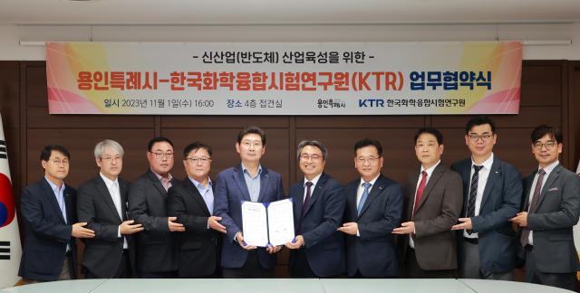 한국화학융합시험연구원과 신산업반도체 사업 육성을 위한 업무협약을 체결