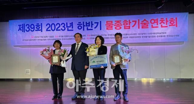 대구시 상수도사업본부 수질연구소는 11월 2일 ‘제39회 2023년 하반기 물종합기술연찬회’에서 환경부의 ‘먹는 물 분석 최우수 기관상’을 수상했다 사진대구시 상수도사업본부