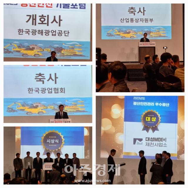 ‘2023년 광산안전 기술 포럼’행사장에서 관계자들의 연설과 시상식이 진행되고 있다사진이동원 기자