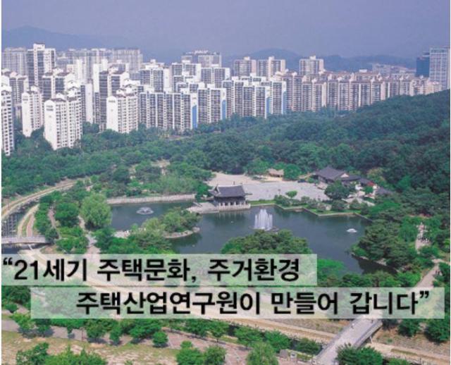 사진주택산업연구원 홈페이지 캡처