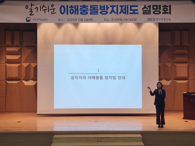 지난 2일 한국부동산원 본사에서 개최된 알기쉬운 이해충돌 방지제도 설명회 행사사진 사진한국부동산원