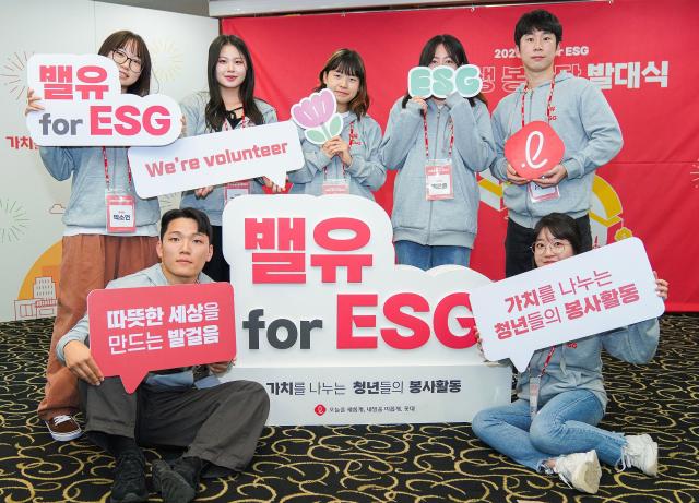 롯데는 4일 서울시 중구 한국프레스센터에서 대학생들이 제시한 아이디어를 기반으로 다양한 주제의 사회공헌 프로젝트를 전개하는 ‘밸유 for ESG’ 봉사단 발대식을 진행했다사진롯데