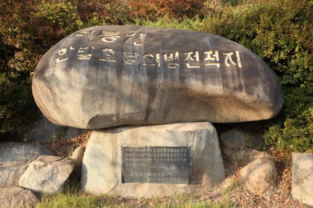 광주 어등산 한말의병전적지 표지석 