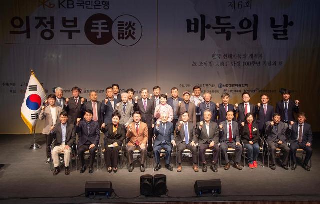 제6회 바둑의 날 기념식 및 2023 KB국민은행 의정부 수담手談 행사사진의정부시