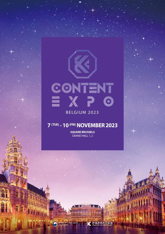 ‘2023 케이-콘텐츠 엑스포 인 벨기에’ 포스터 사진문화체육관광부