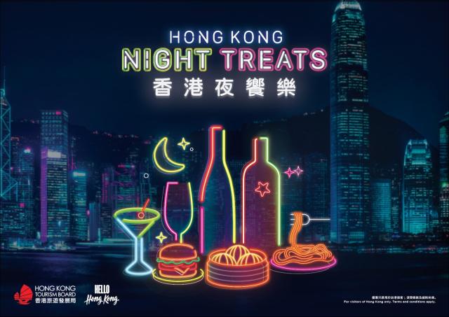 홍콩 나이트 트릿 프로모션 포스터 사진홍콩관광청