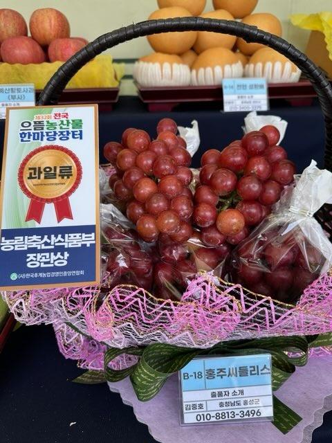 ‘홍주씨들리스’ 제32회 전국으뜸농산물 경연 ‘대상’ 사진홍성군