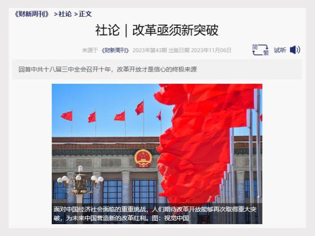 중국 차이신주간 최신호에 게재된 개혁  