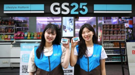 GS Retails operating profit increases by 44.6 percent on-year in 3Q 2023