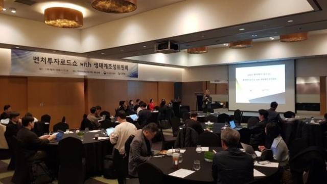 한국벤처캐피탈협회 생태계조성위원회가 8일 서울 코엑스에서 벤처투자 로드쇼를 개최했다 사진한국벤처캐피탈협회