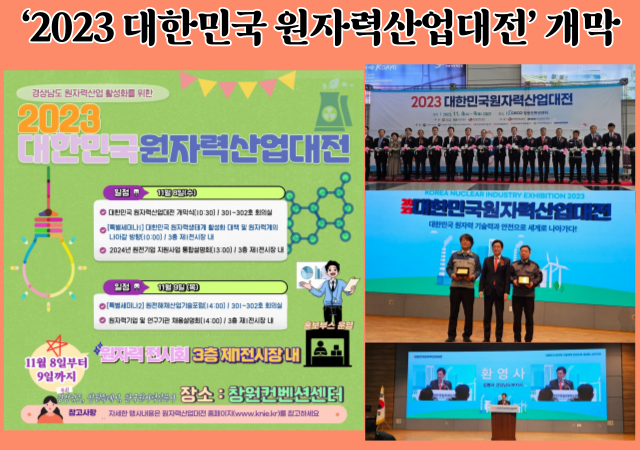 ‘2023 대한민국 원자력산업대전KNIE’이 8일 오전 개막했다 사진경남도