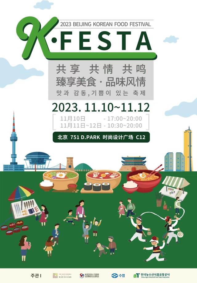 중국 베이징에서 10일부터 K-페스타가 열린다사진북경한국중소기업협회 제공