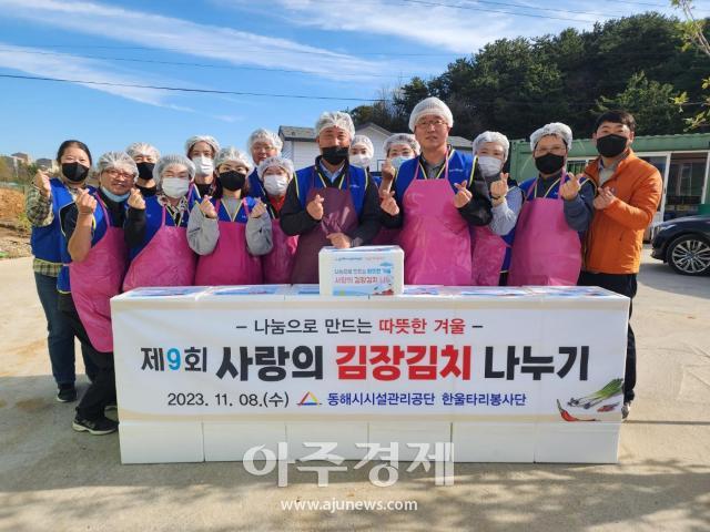 동해시시설관리공단의 한울타리봉사단이 ‘사랑의 김장김치 나눔’을 실천하고 있다사진동해시