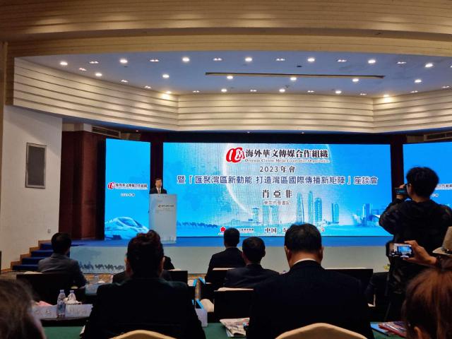 2023海外华文传媒合作组织年会在中国东莞举行