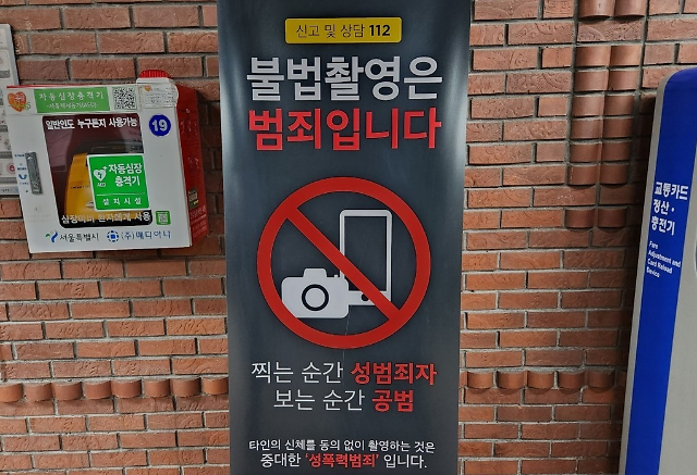 韩国地铁“色狼”近6年犯案4900件 地铁偷拍频发