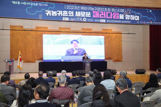 청도군의 2023년 예비귀농귀촌인 초청 페스티벌 개최 모습사진청도군