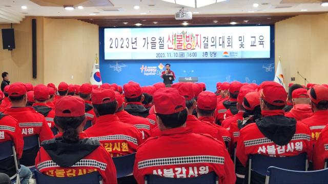 김천시 2023년 산불방지 결의대회 및 교육 개최사진김천시