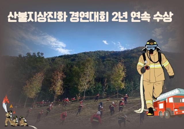 함양군이 경상남도가 주최하고 진주시와 한국산불방지기술협회 경남지회가 주관한 ‘2023년 경상남도 산불지상진화 경연대회’에서 지난해에 이어 2년 연속 수상했다사진함양군