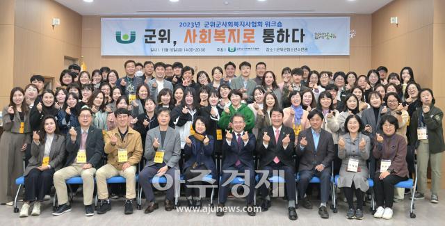 대구 군위군은 지난 10일 소통전문가인 지홍선 씨 외를 초빙하여 군위군사회복지사워크숍을 개최하였다 사진군위군