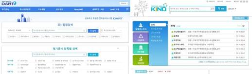 [공시학개론] 금감원 DART·거래소 KIND, 뭐가 다른가요?